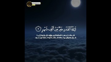 سورة القدر بصوت القارئ هزاع البلوشي حالات واتس اب