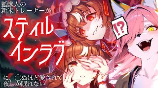 【画質✖】【新シナリオ：ゆこま温泉郷】スティルインラブに〇ぬほど愛されて眠れない狐獣人【ウマ娘＃3】