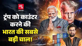 Download Lagu US को कैसे काउंटर करेगा भारत? विश्व गुरु बनने का Road Map क्या है? Trump | Modi | Putin | Jinping MP3
