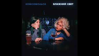 :  -    (Official Audio)