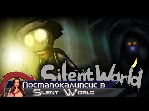 Silent World ► ПЕРВЫЙ ВЗГЛЯД ► НОВИНКА ► Тихое место