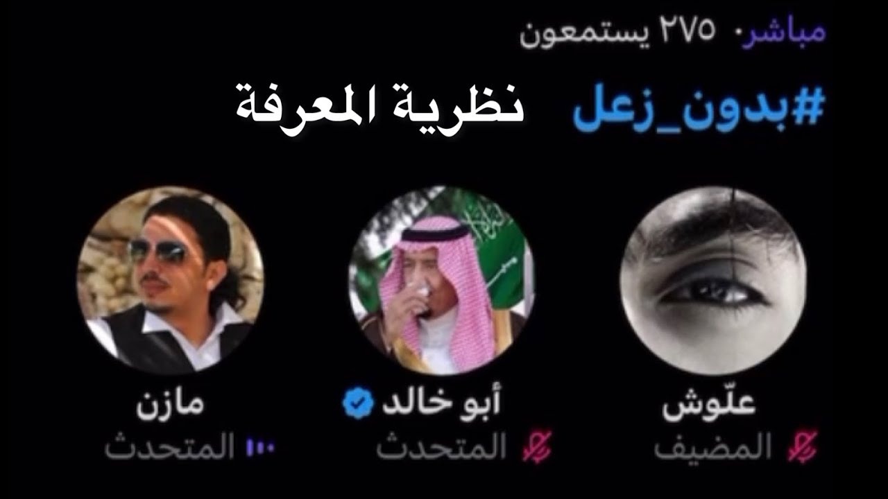 مناظرة نظرية المعرفة #الشيخ أبو خالد مع المرتد مازن