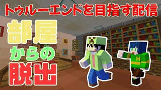 脱出 72さんも参戦 ふたばと でトゥルーエンドを目指すリベンジ配信 One Room Escape 配布ワールド 最初の1分ほど無音です Youtube 脱出 72さんも参戦 ふたばと でトゥルーエンドを目指すリベンジ配信 One Room Escape 配布ワールド 最初の1分ほど無音です Youtube
