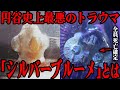 円谷史上最悪のトラウマ怪獣「シルバーブルーメ」とは…「たった10分で主要人物が全員死んだ…」ウルトラシリーズ史上最大の大虐殺劇が起きた理由…オイルショックが生み出した前代未聞のトラウマ怪獣を徹底解説
