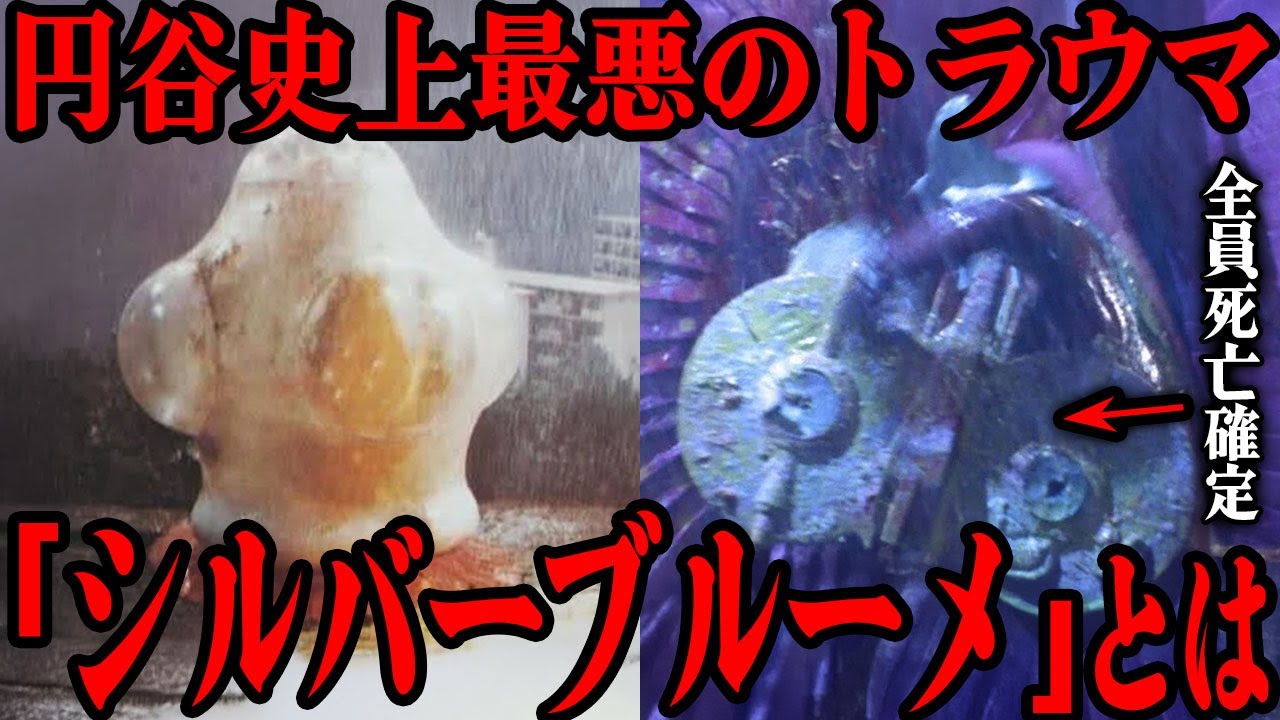 円谷史上最悪のトラウマ怪獣「シルバーブルーメ」とは…「たった10分で主要人物が全員死んだ…」ウルトラシリーズ史上最大の大虐殺劇が起きた理由…オイルショックが生み出した前代未聞のトラウマ怪獣を徹底解説