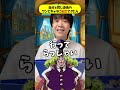 自分の身長と同じワンピースキャラに転生できたらどうする??
