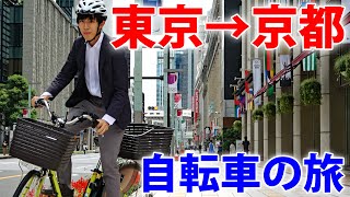Part 1 | Traveling Across Japan For 330 Miles Only Using My Bicycle! Passing Through Tokyo