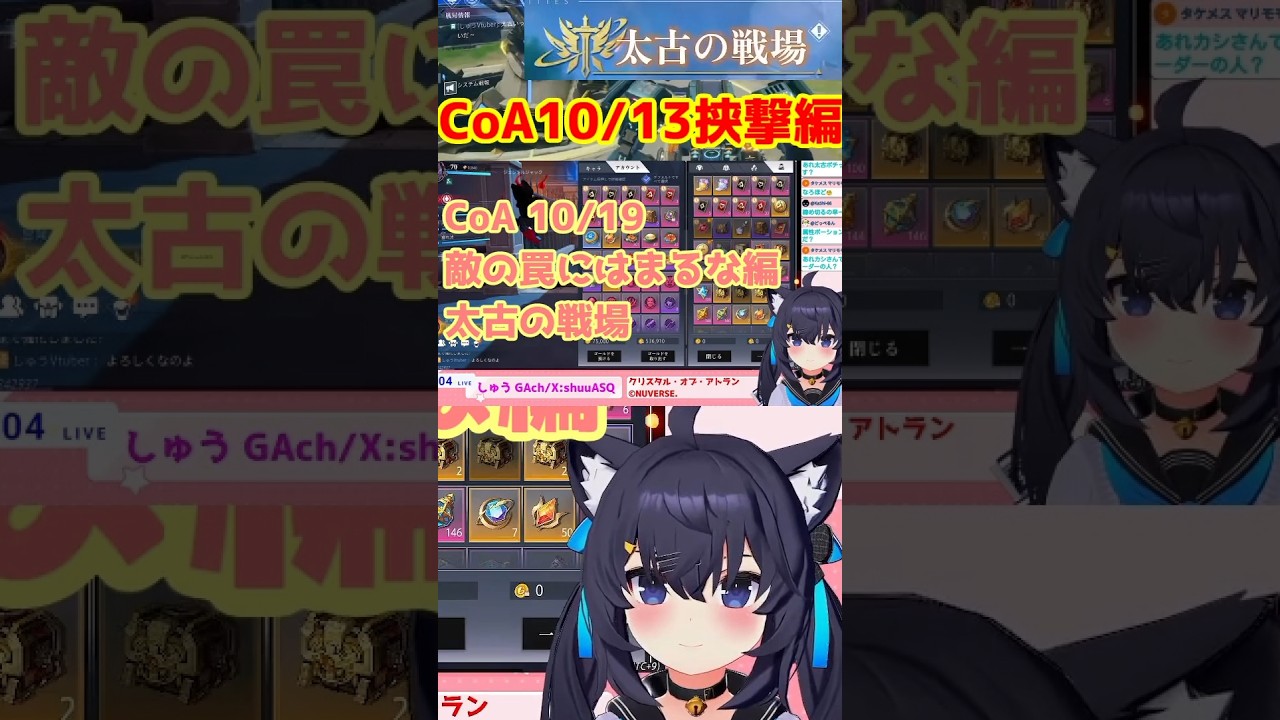 まさかの!?挟み撃ち編 太古の戦場10/12 切り抜き #雑談 始まりだ今週も太古に鉱床からどんどん行くぞ #67 10/12時間未定【Crystal of Atlan】CoA