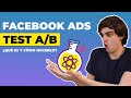Cómo hacer un test A/B en Facebook Ads | Explicación + EJEMPLO REAL ✅