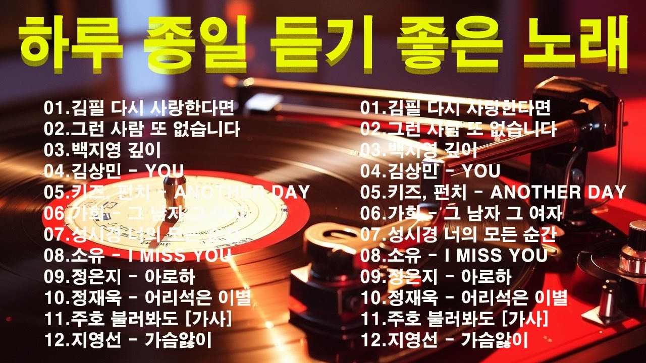 명곡 모음 광고없음 🍁 유튜브 베스트곡 TOP BEST 100 - 임창정,백지영,성시경,더원,이승기,김필,양파,왁스,김범수,소울스타,원티드