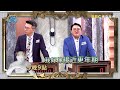 【全民星攻略】男性更年期 會有何種症狀呢？曾國城 週一至週五 晚間9點 東森綜合32頻道