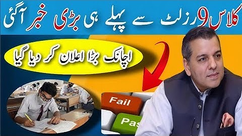 Big News | 9th Class Result 2022 |Today Meeting Education Minister | 12th Class | Result 2022 | 11th