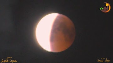 تصوير الخسوف من قرية الجزيرة الخضراء | القارئ فؤاد جمعة .HD