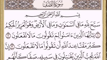 سورة الصف القارئ حسين عايش الخزعل