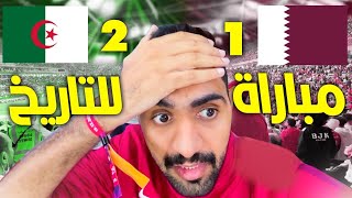 قطر 1-2 الجزائر نصف النهائي من  بطولة كأس العرب - مباراة للتاريخ  🔥😍 !!!