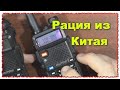 Baofeng UV-5R рация профессиональная радиостанция приемопередатчик 5 Вт VHF UHF портативная