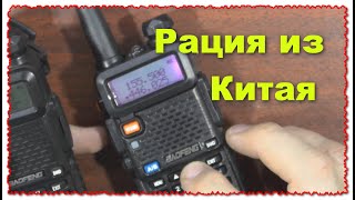 Baofeng UV-5R рация профессиональная радиостанция приемопередатчик 5 Вт VHF UHF портативная