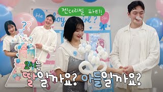 젠더리빌 파티 기다려왔던 성별공개해요!! 🎉Tic Tac Toe gender Reveal