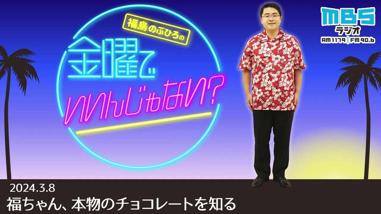 3/8 福ちゃん、本物のチョコレートを知る - YouTube
