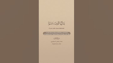 " إن الله وملائكته يصلون على النبي " || سورة الأحزاب [56] ~ الشيخ فهد المطيري