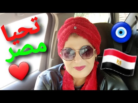 وعلشان كده مصر ياولاد حلوة الحلوات