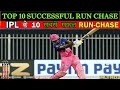 IPL इतिहास के 10 सबसे बड़े RUN -CHASE /Highest Run Chase in IPL History|IPL2020|IPL ALL TIME RECORDS