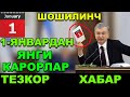 ТЕЗКОР! 1 ЯНВАРДАН  ХАЛҚ УЧУН 10% КАМАЯАДИ ТЕЗДА ТАРКАТИНГ