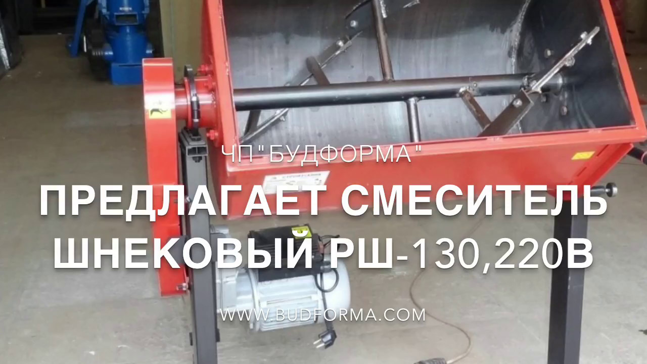 Растворомешалка 220 в -РШ-130 - YouTube