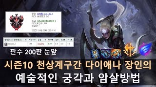 [롤 LOL] 천상계구간 다이애나 장인 4월 매드무비 | Diana montage