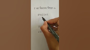 विभाज्यता के नियम| divisibility test पर आधारित महत्त्वपूर्ण questions| शानदार ट्रिक| सीधा दिमाग में