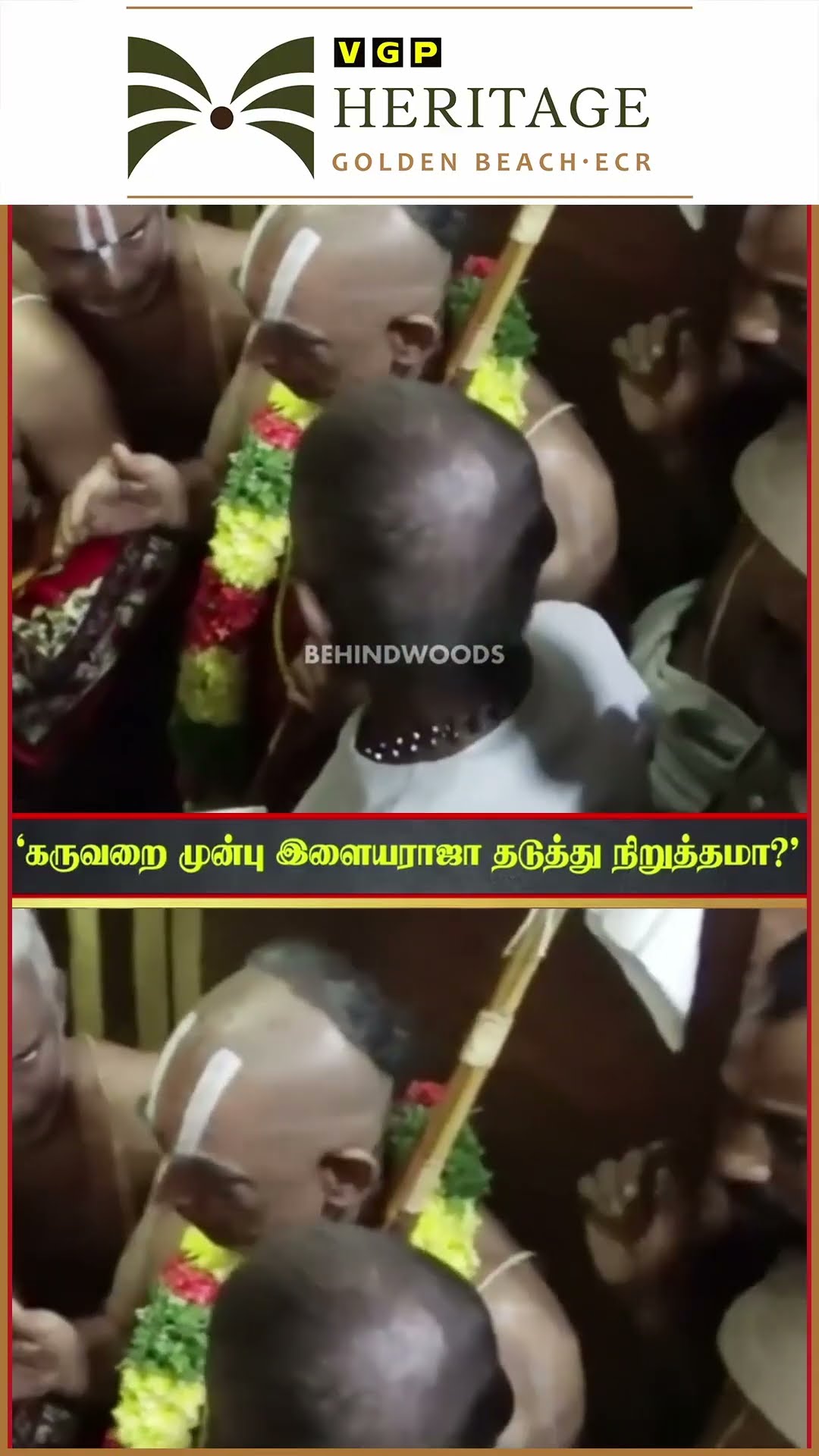 'கருவறை முன்பு இளையராஜா தடுத்து நிறுத்தமா?'?  Twist கொடுத்த ஜீயர்கள். ? Viral Video