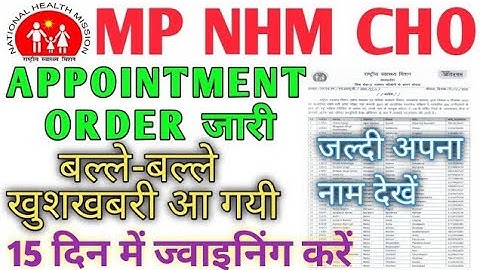 MP NHM CHO - ALLOTMENT LIST - JOINING LIST - LIST में अपना नाम देखो - 15 दिन में JOINING करें