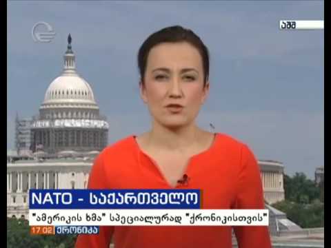 ნატოს მომავალი და საქართველო