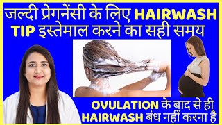 Ovulation क बद स ह Hairwash बध नह कर दन ह Scientific Reason Behind Hairwash Tip
