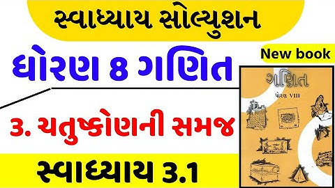 Std 8 maths swadhyay 3.1 , Dhoran 8 ganit swadhyay 3.1 , std 8 maths swadhyay 3.1 solution , ધોરણ 8