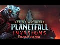 Age of Wonders: Planetfall INVASIONS на русском. Первый взгляд на космоящеров.