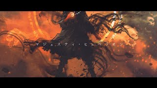 マジェスティ・ヒュペリオン 