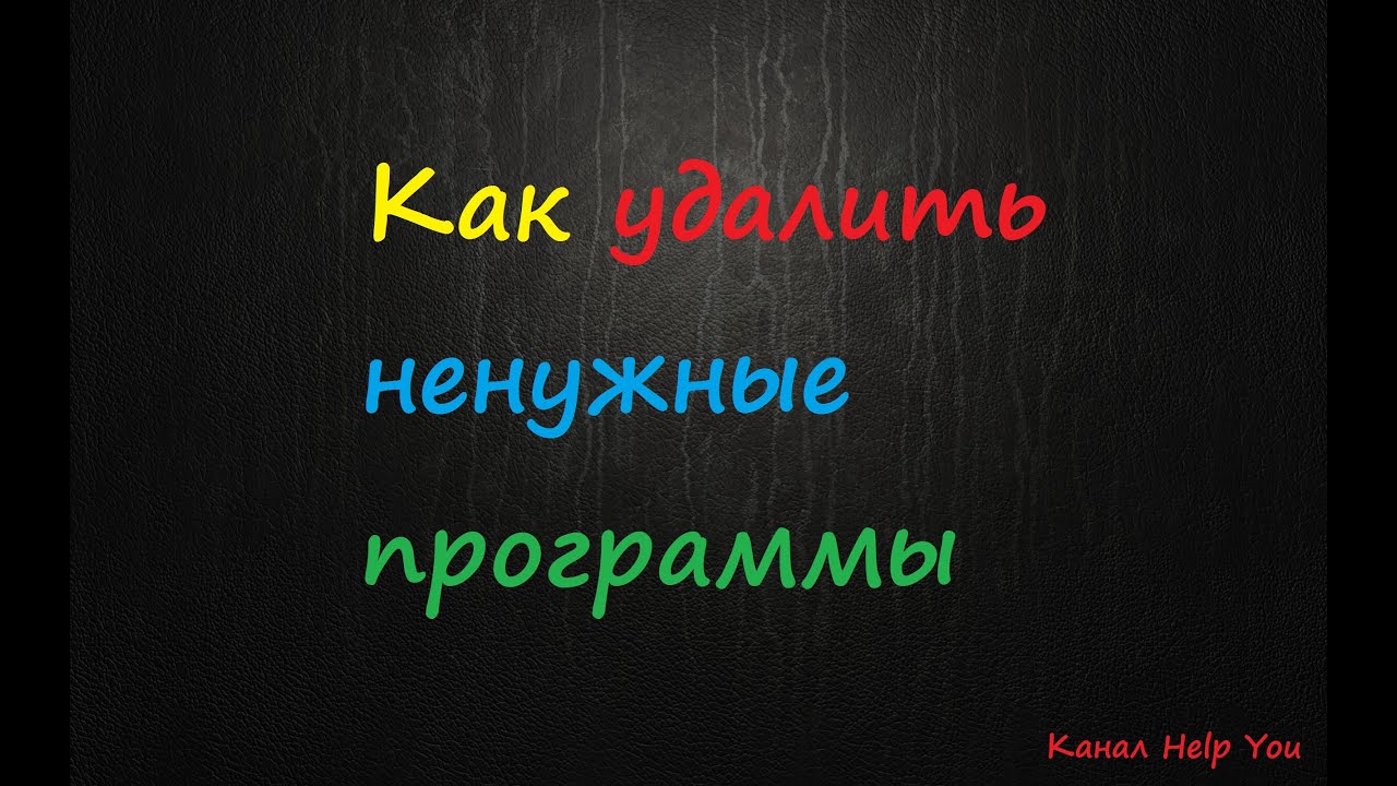 как добавить очистку диска в контекстное меню проводника в windows 10. как удалить программу на айпаде. как удалить программу с айпада. заставка на рабочий стол. какие файлы подлежат удалению как ненужные.