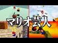 唐突にマリオ64を起動し、120枚RTAでマリオ芸人を発揮するバトラ【2024/7/31】