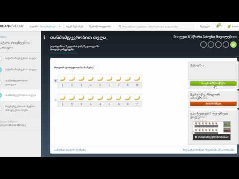 თანმიმდევრობით დათვლა