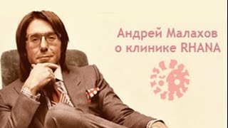 Интервью Андрея Малахова