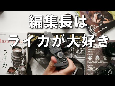 Leica, Editor-in-Chief of Cameraholic - YouTube