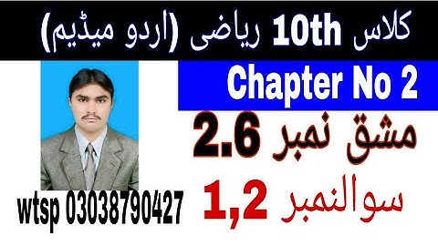 10 Class Math|| Chapter  2-  Exercise  2.6|| Question 1,2||Urdu Medium