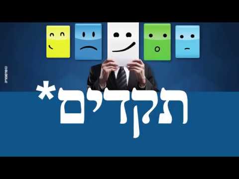 וִידֵאוֹ: כיצד להשתמש בפסיכודרמה כדי לפתור מצבים מקצועיים קשים