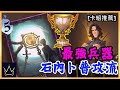 [哈利波待特 魔法覺醒]  石內卜普攻平A流   |   188血反殺2200血 ! ! !