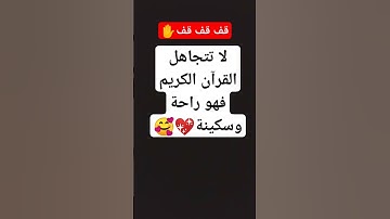 #سورة_البقرة#القرآن_الكريم #رمضان #ترند #اية_الكرسي #دعاء #يوتيوب #music