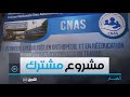 وهران مشروع مشترك بين كناس ومجمع سان دوناتو الإيطالي أحدث تكنولوجيات جراحة الجنف وهران مشروع مشترك بين كناس ومجمع سان دوناتو الإيطالي أحدث تكنولوجيات جراحة الجنف
