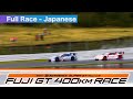 2011 AUTOBACS SUPER GT Round2 FUJI Full Race 日本語実況