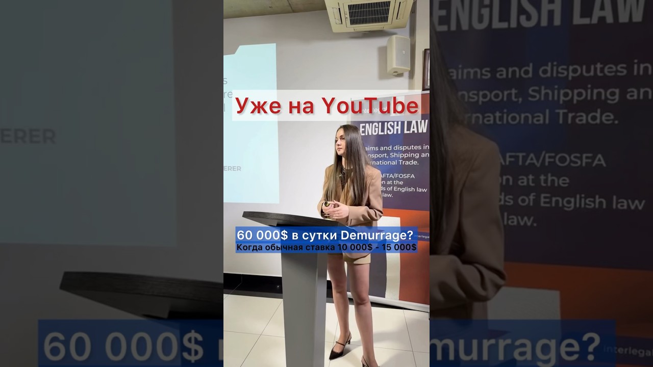 ⚠️ Demurrage — 60 000 $ в сутки?!Когда стандартная ставка — 10–15 тысяч…