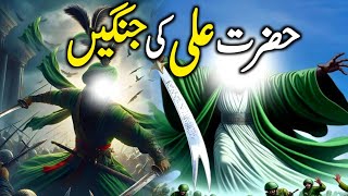 Hazrat Ali Ki Bahaduri Ka Waqia || How Powerful Was Hazrat Ali || Mola Ali Ki Bahaduri Ka Qissa